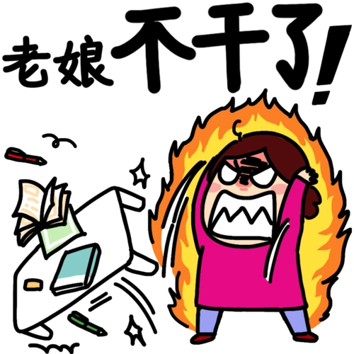 虽然大家可能用不着了,有话都能好好说……不发脾气