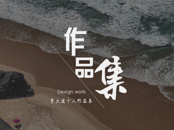 个人作品集封面
