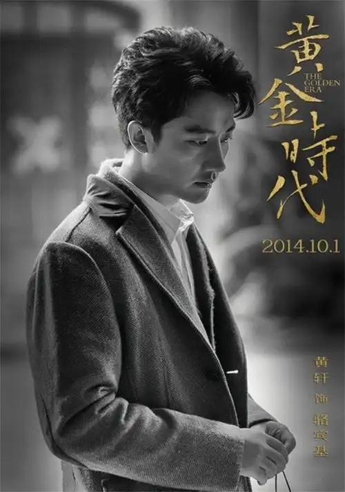 《黄金时代》,汤唯,冯绍峰,郝蕾,袁泉,王志文,张译等人里,黄轩也算