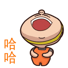 哈哈大笑聊天动态表情图