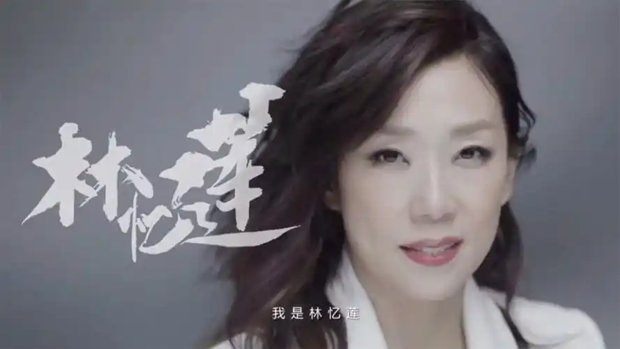 【林忆莲】当年参加歌手的初衷:只是因为很钟意音乐,作为歌手想要不停