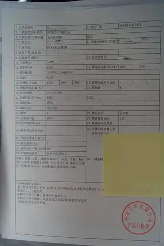 东风标致308合格证是什么样子_百度知道