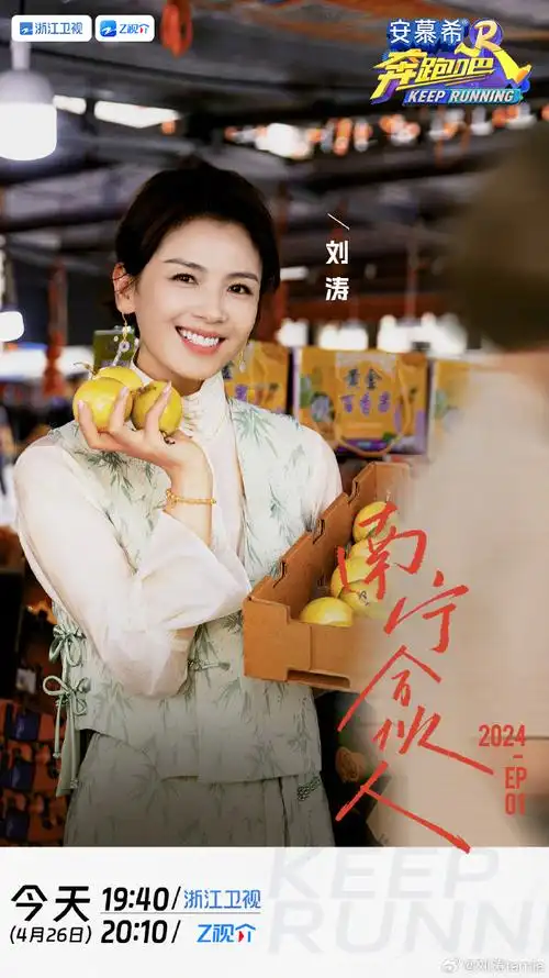 #奔跑吧海报自带果香##奔跑吧#