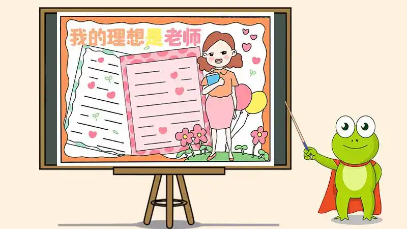 画出大框与上方的彩色报头,将右下角的地面画出来,再往上画出一个老师