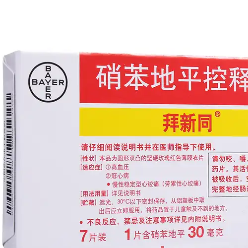 的缓控释制剂主要有:硝苯地平控释片(拜新同),非洛地平缓释片(波依定)