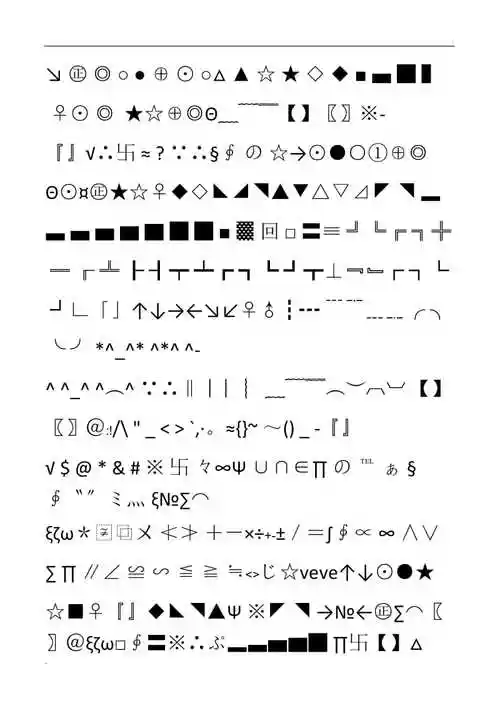 word特殊符号大全