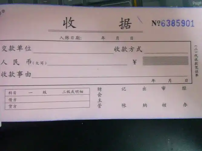 三联收据填开方式