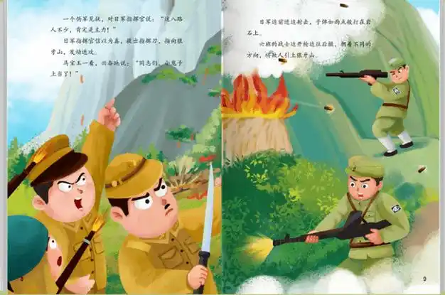 童趣阅读角 |《狼牙山五壮士》:一首用生命和鲜血谱写的壮丽诗篇!