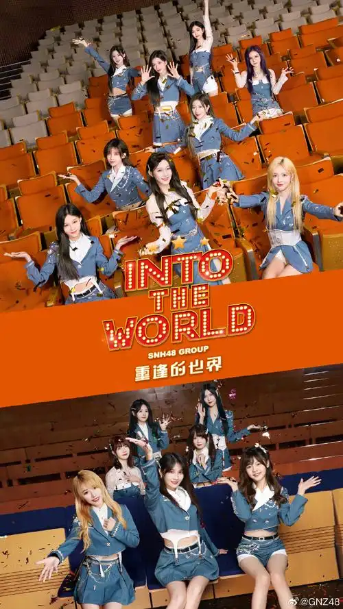 gnz48超话夏季见面会 x#snh48星梦剧院十周年#同贺