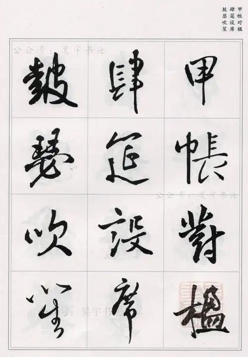 王铎行书集字千字文