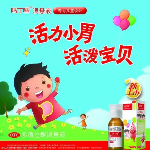 吗丁啉混悬液图片