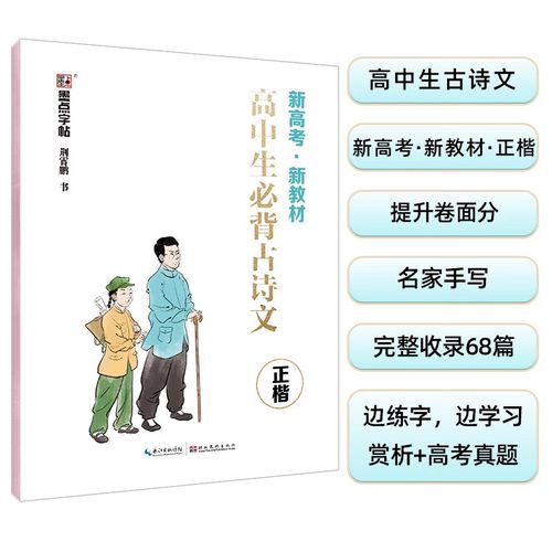 字帖语文楷书衡水字体钢笔练字写字帖荆霄鹏正楷硬笔书法练字帖高中