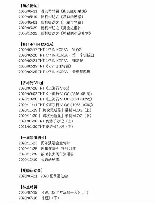 2020tnt时代少年团物料合集(上)_vlog_爆米花_演唱会_夏天去哪玩_生日