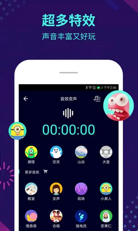 变声器软件下载