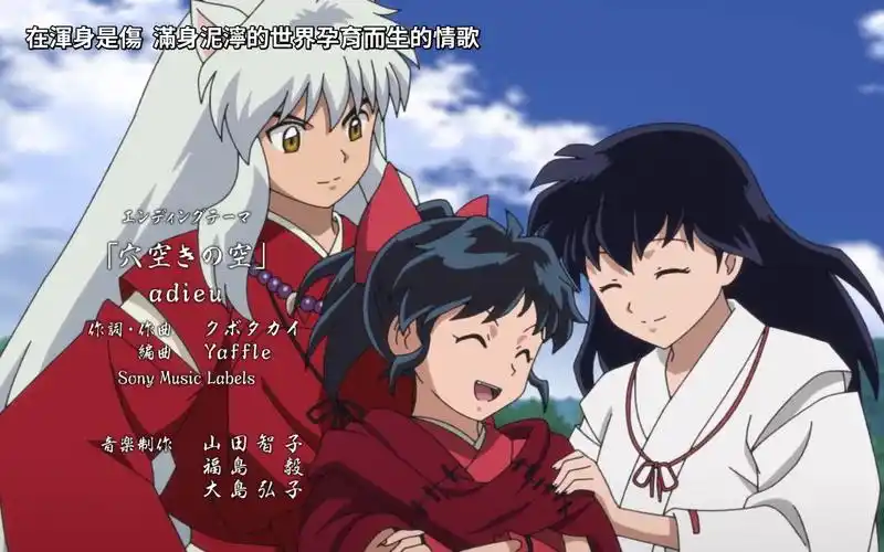 半妖的夜叉姬第二季23集犬夜叉杀生丸一家重逢之日