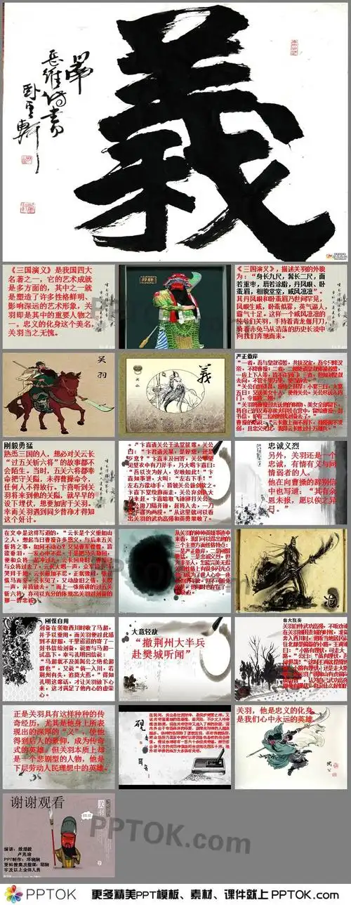 三国演义关羽介绍ppt