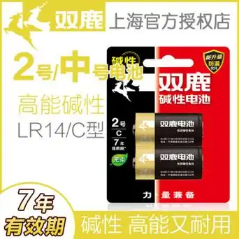 双鹿电池2号电池lr14碱性中号c型二号干电池1.5v儿童玩具3号非1号