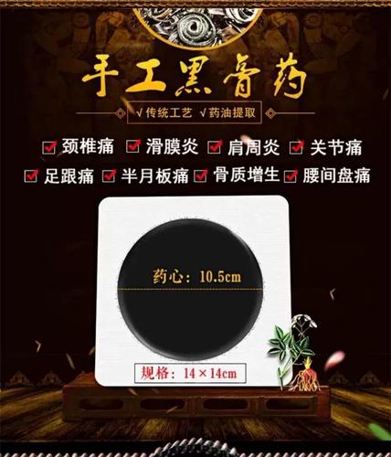 蒙恩御金方黑膏贴颈肩腰腿疼关节痛跌打损伤手工黑膏药贴