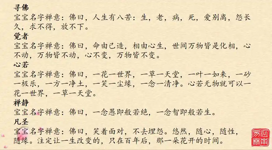 佛学经典取名100个佛学有禅意简单有深意的宝宝名字大全