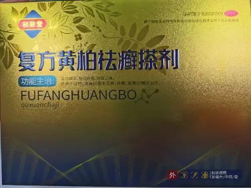 初肤堂复方黄柏祛癣搽剂价格对比30ml
