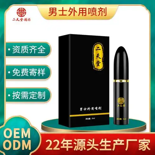 男性私处护理加工 喷雾抑菌私密护理外用喷雾男士喷剂oem贴牌代工