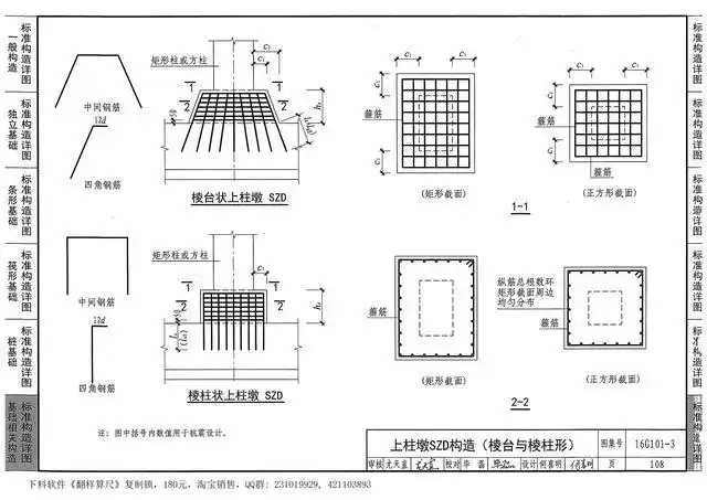 16g101-3《独立,筏板,桩基础等砼施工图和构造详图》(下册)