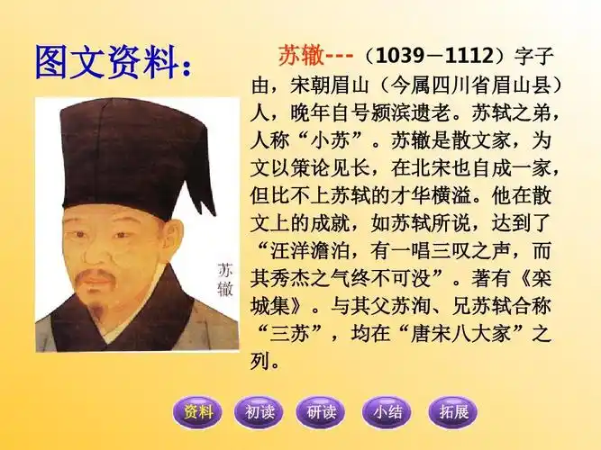 巢谷传译文【北宋】苏辙ppt