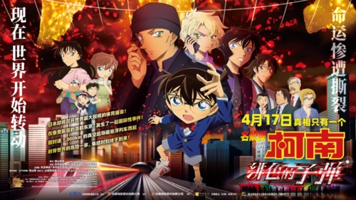 名侦探柯南绯色的子弹417起院线热映柯南小兰生死表白守护你