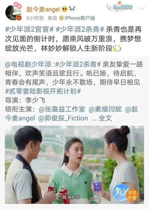 少年派2官宣杀青赵今麦饰演的林妙妙也陷入爱河啦