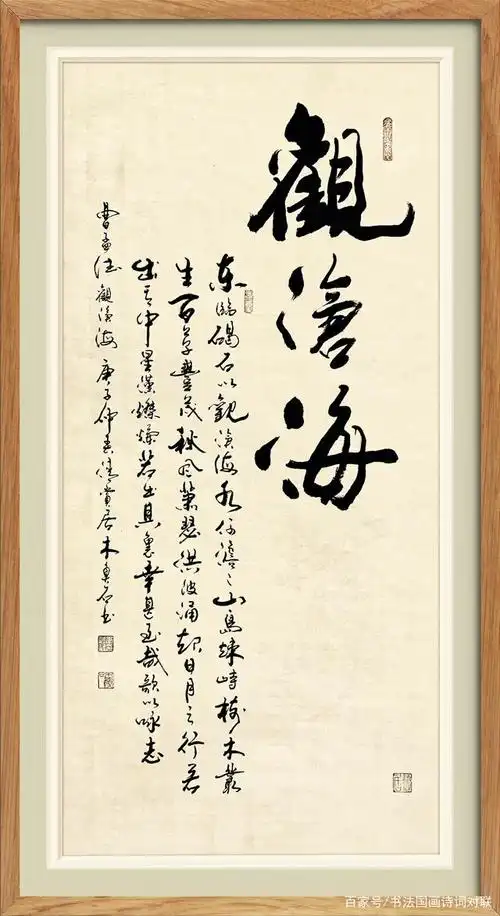 西安市雁塔区新超书画传播中心定制收藏-木鱼石行草《德行天下》