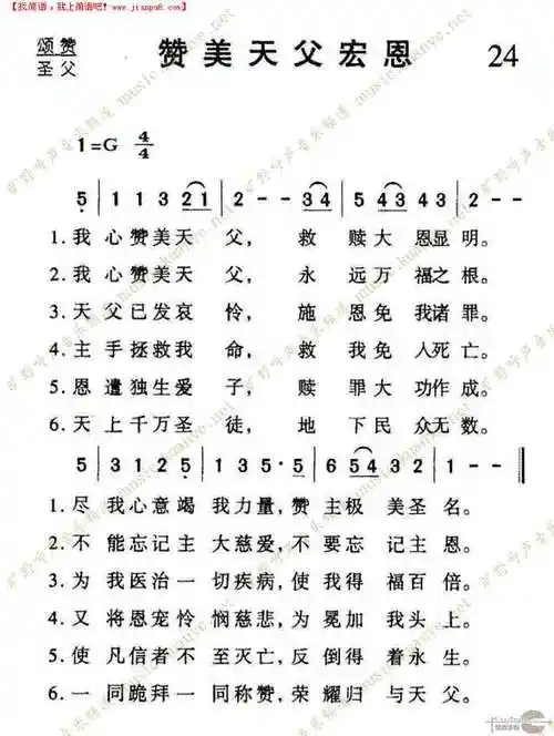 024赞美天父宏恩简谱