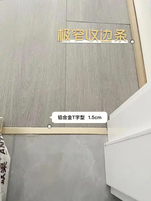 95地板与瓷砖之间没用门槛石,这个极窄的压条真的太93了,铝合金t