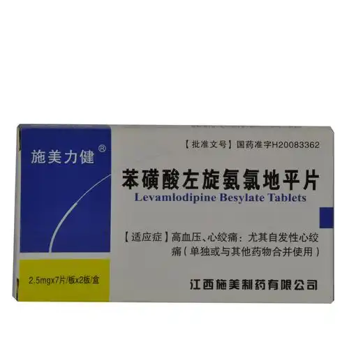 施美力健 苯磺酸左旋氨氯地平片 2.5mgx14s