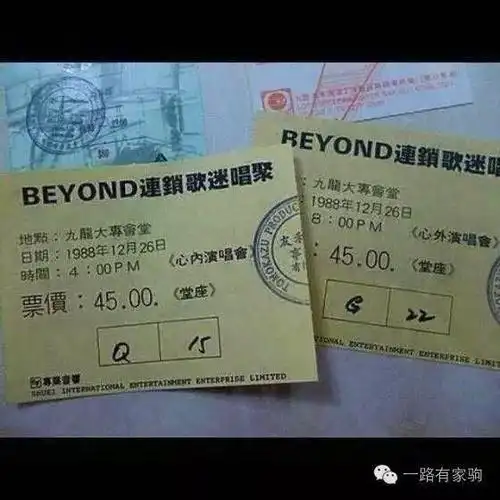 这些beyond演唱会的门票让你瞬间穿越到现场