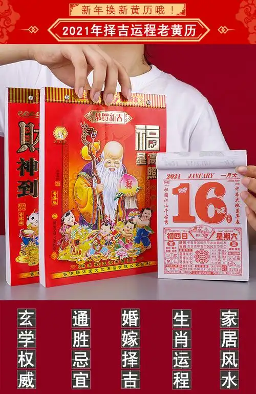 日历2021年老黄历择吉挂历牛年手撕黄道吉日皇历32k/16k/9k/8k