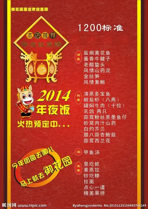 年夜饭菜谱图片