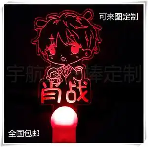 肖战演唱会荧光棒肖战应援棒手灯肖战周边肖战小夜灯王一博手灯定