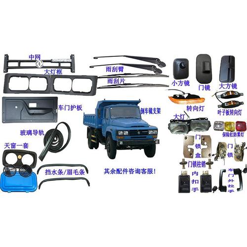 东风尖头车140货车配件 东风140-2汽车 教练车 吊车 原厂配件大全