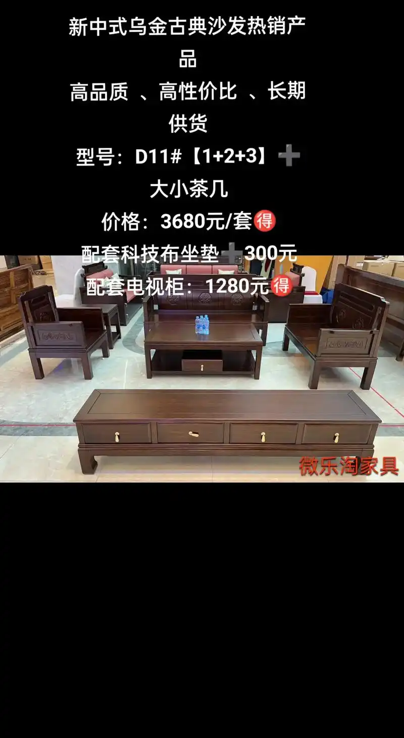 乌金木新中式仿古雕花实木沙发.新中式乌金古典沙发热销产品高 - 抖音