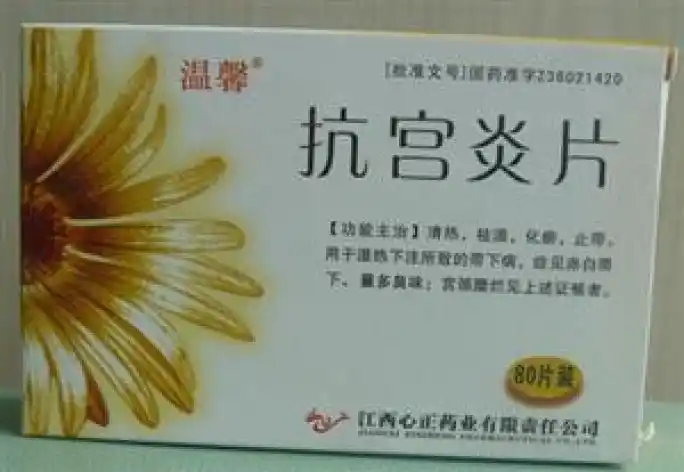 抗宫炎片(温馨)(抗宫炎片)_价格_说明书_功效_副作用_康太太网上药店