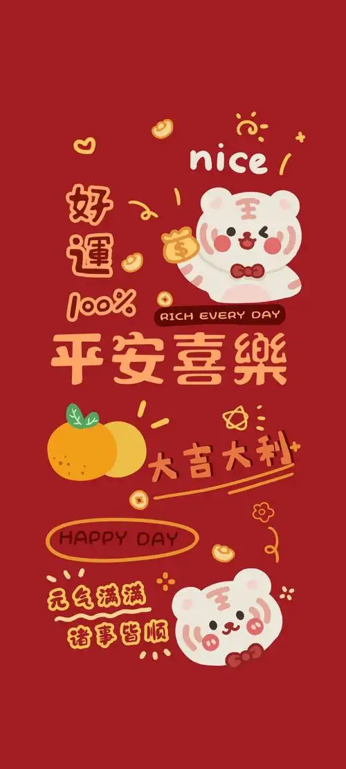 虎年好运平安喜乐春节高清手机壁纸11