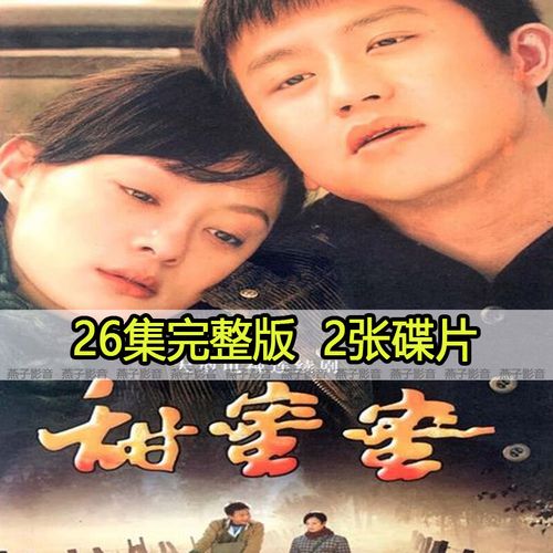 馥允(fuyun)甜蜜蜜 相爱十年电视连续剧dvd碟片光盘全集完整版 邓超