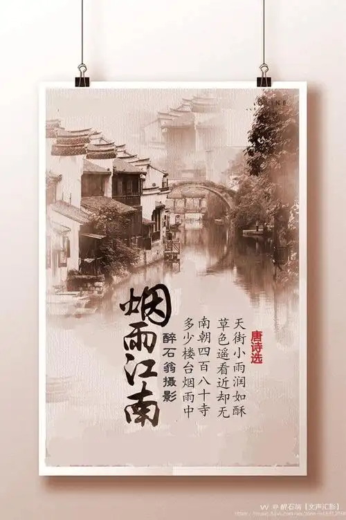 烟雨江南