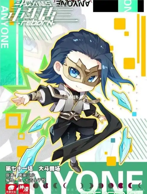 斗罗大陆重生唐三5第七十一话下