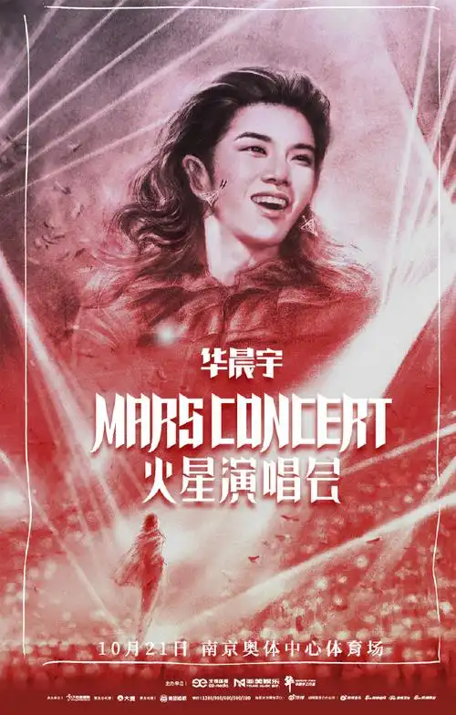 为华晨宇演唱会南京站手绘海报##一起来看演唱会