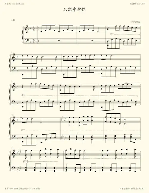 钢琴谱:只想守护你