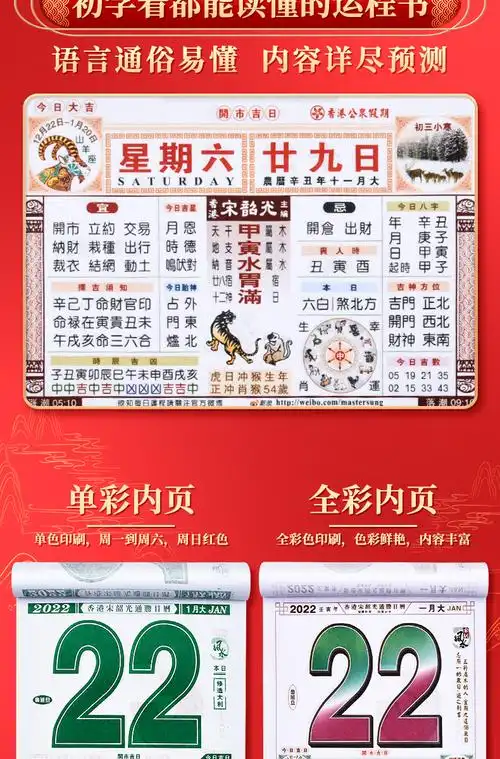 宋韶光2022年日历老黄历虎年手撕万年历书家用挂墙大号老皇历香港