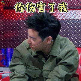 中国新说唱潘玮柏你伤害了我伤心soogifsoogif出品gif动图_动态图