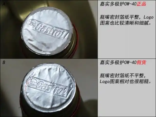 网购无压力2教你辨别嘉实多真假机油