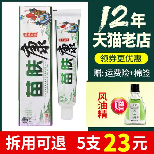 苗冠苗肤康草本抑菌乳膏正品苗芙康皮肤外用软膏y